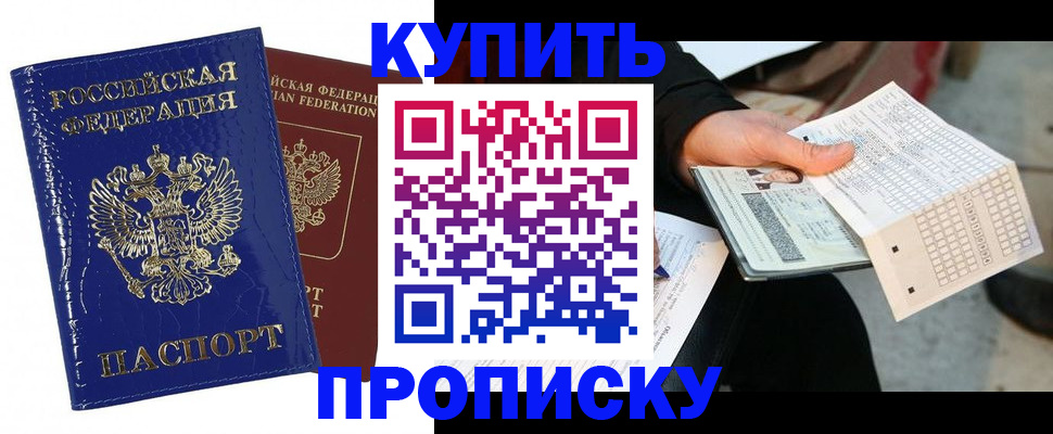 купить прописку в Майкопе