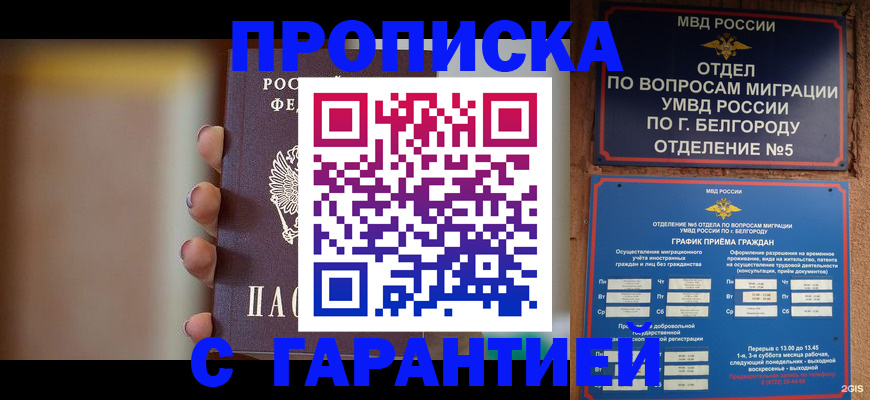 прописка для военкомата в Майкопе